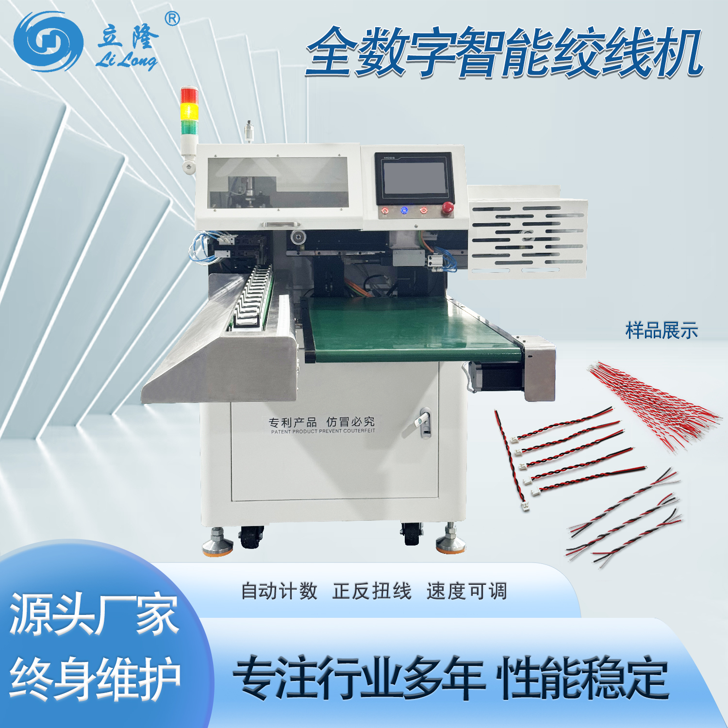 LL-350  全數(shù)字智能絞線(xiàn)機(jī)